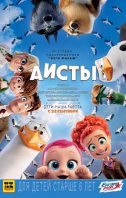Аисты (2016)