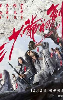 Фильм Мастер меча (2016)