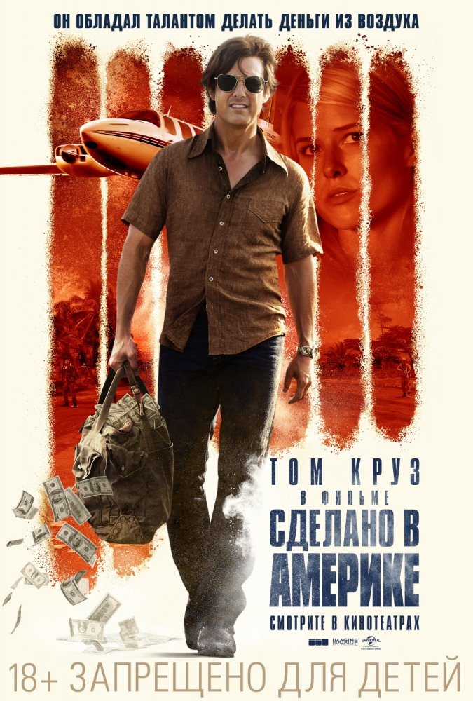 Фильм Сделано в Америке (2017)