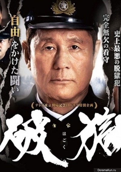 Фильм Побег из тюрьмы (2017)