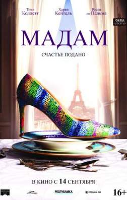 Фильм Мадам (2017)