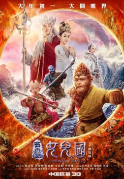 Фильм Царь обезьян: Царство женщин (2018)