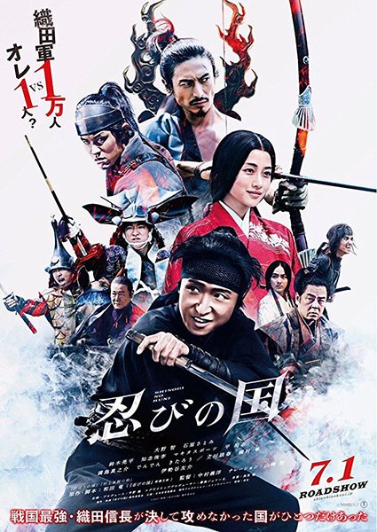 Фильм Страна синоби (2017)