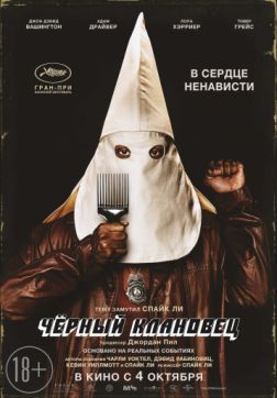 Фильм Чёрный клановец (2018)