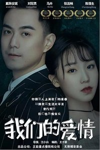 Фильм Люблю тебя (2019)
