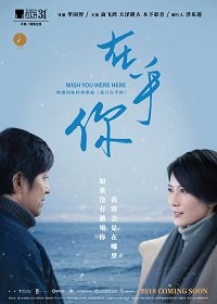 Фильм Жаль, что тебя нет рядом (2019)