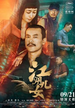 Фильм Пепел – самый чистый белый (2018)