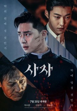 Фильм Божественная ярость(2019)
