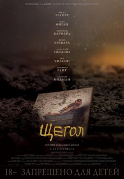 Фильм Щегол(2019)