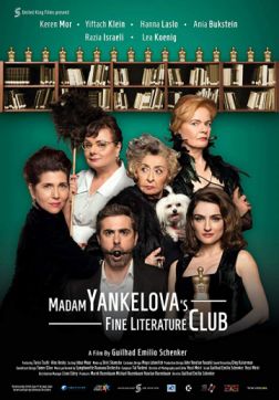 Фильм Прекрасный литературный клуб мадам Янкеловой (2017)