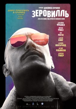 Фильм Зеровилль(2019)