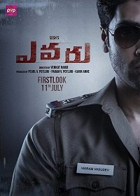 Фильм Эвару (2019)