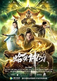 Фильм Волшебное жабье кунг-фу (2019)
