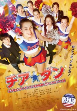 Фильм Чирлидерша (2017)