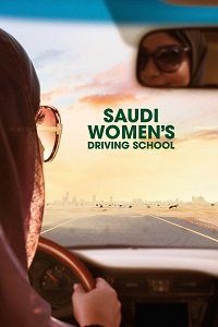 Фильм Автошкола для женщин Саудовской Аравии (2019)