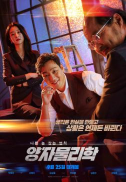 Фильм Квантовая физика (2019)