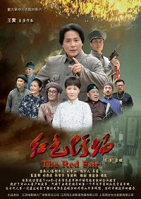 Фильм Красная Ярмарка (2019)