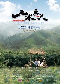 Фильм Пейзаж любви (2019)