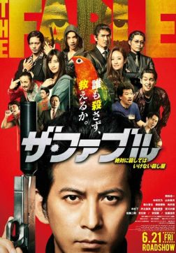 Фильм Фэйбл (2019)