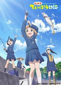 Фильм Рыбалка для школьниц после занятий (1 сезон)