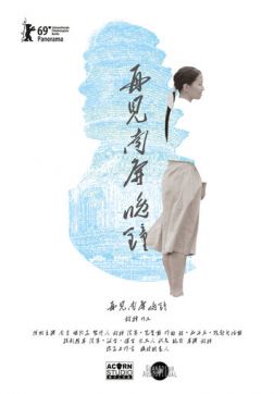 Фильм Собака, лающая на луну (2019)