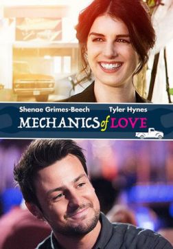Фильм Механика любви (2017)
