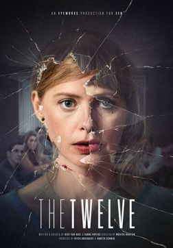 Фильм Двенадцать (1 сезон)