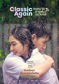 Фильм Снова классика (2020)