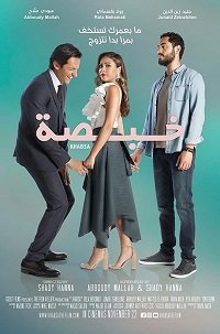 Фильм Что я натворила? (2018)