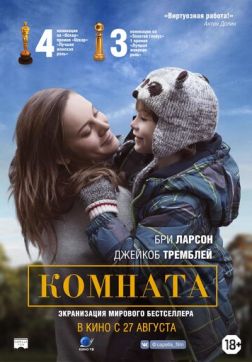 Комната (2015)
