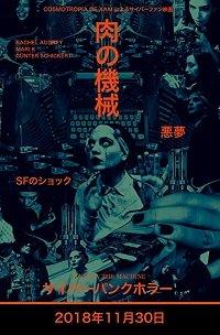 Фильм Плоть в машине (2018)