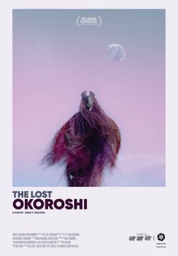 Фильм Потерянный Окороши (2019)