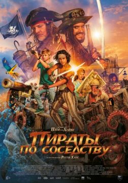 Фильм Пираты по соседству (2020)