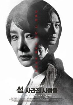 Фильм Пропавшие на острове(2016)