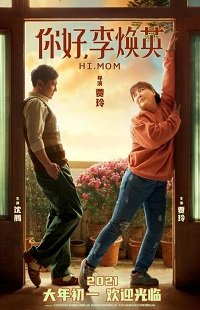 Фильм Привет, мам (2021)