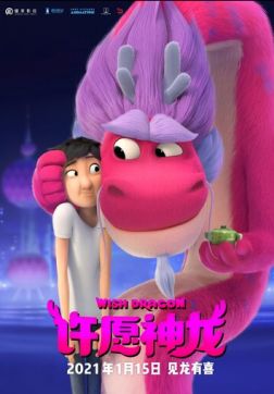 Фильм Дракон желаний(2021)