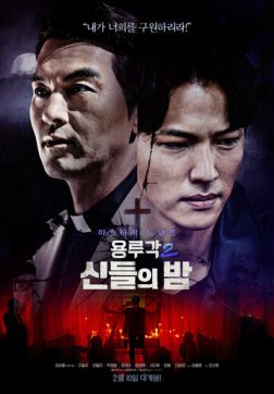 Фильм Таверна дракона: Ночь богов (2021)