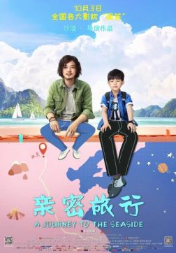Фильм Путешествие к морю (2019)