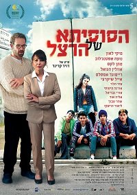 Фильм Сусита Герцля (2018)