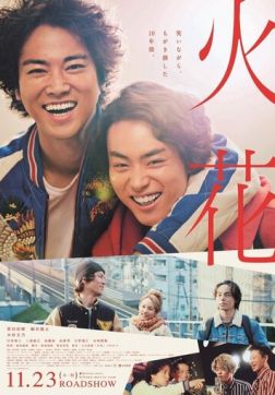Фильм Искра (2017)