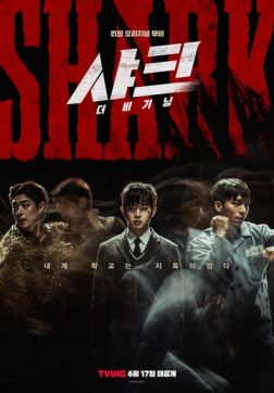 Фильм Акула: Начало (2021)