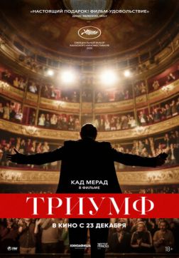 Фильм Триумф (2020)