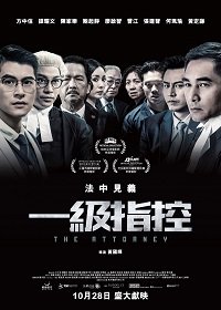 Фильм Адвокат (2021)