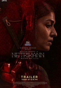 Фильм Третий глаз (2021)