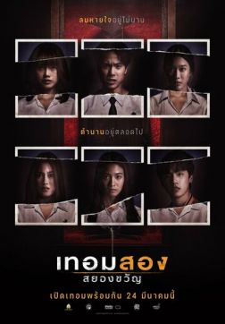 Фильм Универ с привидениями: 2-й семестр (2022)