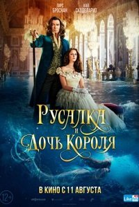 Фильм Русалка и дочь короля (2022)