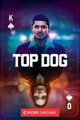 Фильм Топ дог (2 сезон)