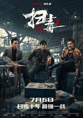 Фильм Белый шторм 3: Рай или ад (2023)