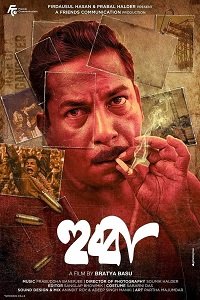 Фильм Хубба (2024)