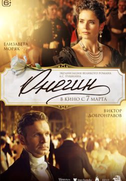 Фильм Онегин (2024)